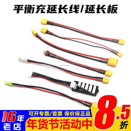 平衡充延长线D6延长板 M6D /Q6/Q8/XT60/XT30/T插/小田宫/大田宫
