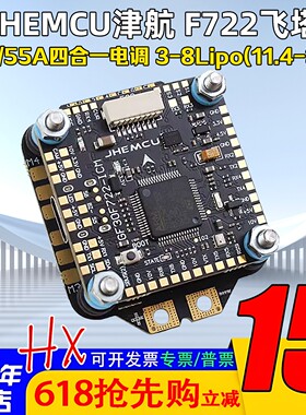 穿越机F7飞塔JHEMCU津航F722飞控45A/55A 四合一电调FPV航模 3-6S