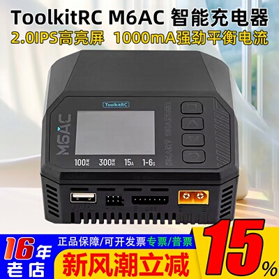 ToolkitRCM6AC300W平衡充电器