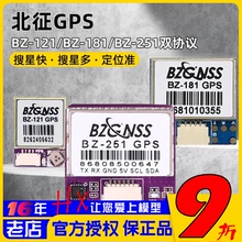北征181 121 BZ251 GPS穿越机无人机返航救援带罗盘飞控FPV黑匣子