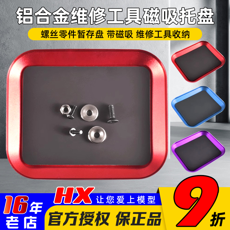 螺丝盘螺丝收纳盘铝合金磁吸