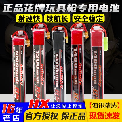 infinity花牌锂电池11.1V水弹电池3S发射器7.4聚合物1300/1400mah
