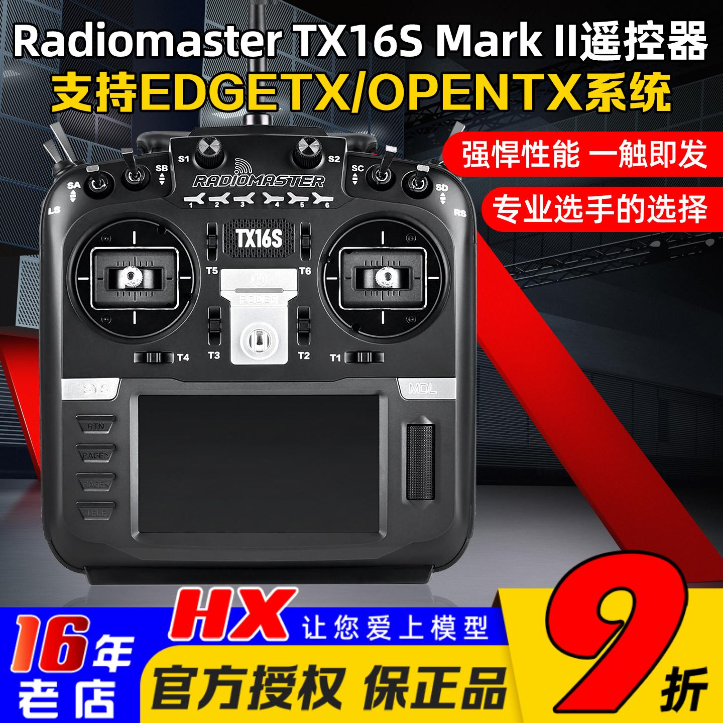 RadiomasterTX16S促销遥控器