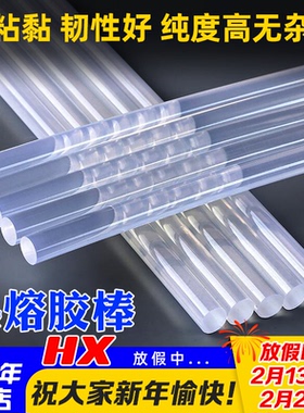 热熔胶棒 7mmX270mm 11mmX27mm两种规格 超长27cm 耗材 环保透明
