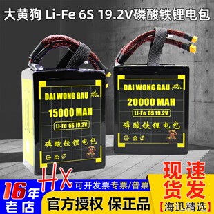 全国总代大黄狗6S航模电包15/20/30ah FPV穿越机外场充电包19.2V