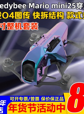 Speedybee快蜂mario马里奥mini25穿越机大疆O4 PRO天空端2.5寸FPV