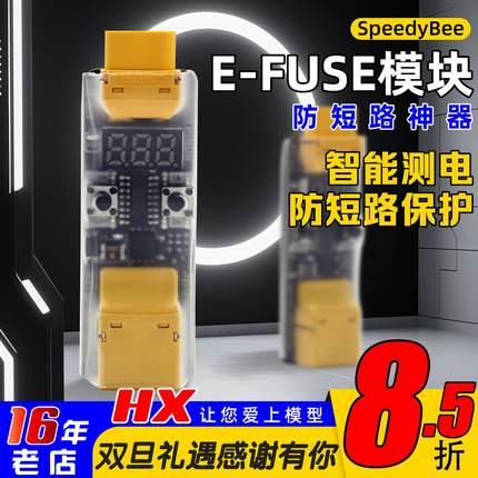 SpeedyBee E-FUSE穿越机XT60防短路保护模块数码实时显示智能测电