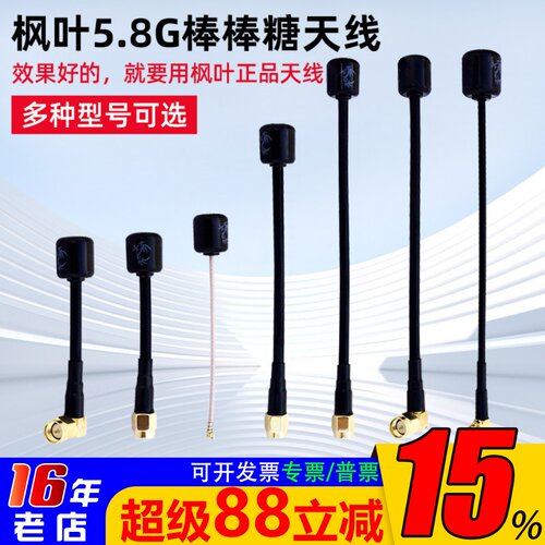 提升图传距离和稳定性的枫叶天线