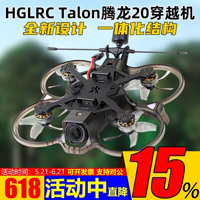 化骨龙Talon腾龙20穿越机大疆O3