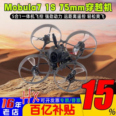 Mobula775mm1S室内无人机