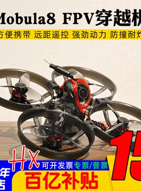 Mobula8 1-2S 85mm无刷穿越机X12飞控 400mw图传1103电机ELRS FPV