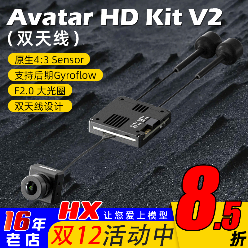 现货速发阿凡达HDKitV2双天线