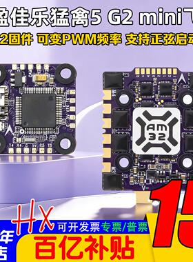 飞盈佳乐猛禽5飞塔G2 Mini AM32四合1电调F7micro飞控FPV竞速3-6S