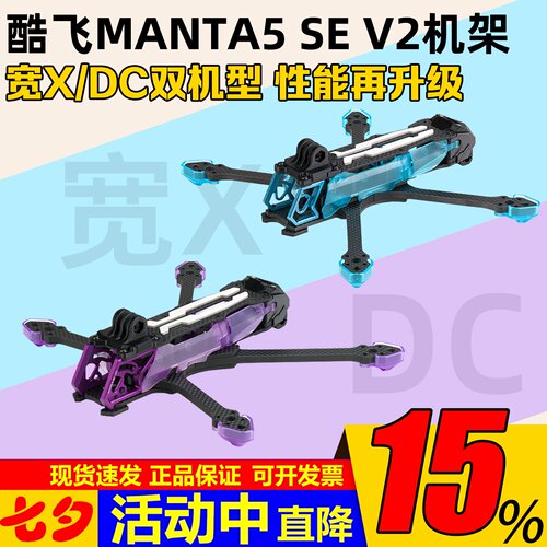 Axisflying酷飞MANTA5SEV2