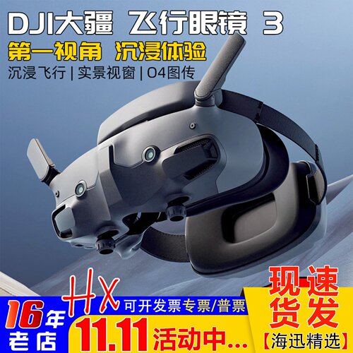 DJI大疆G3眼镜Mini4Pro原装原厂