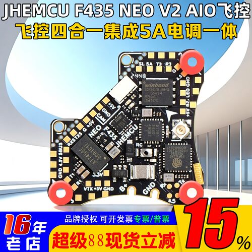 JHEMCU津航F435NEOV2AIO飞控1S