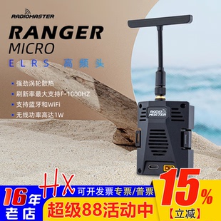 RadioMaster RANGER MICRO ELRS遥控器外置高频头媲美TBS小黑羊V2