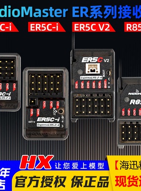 RadioMaster ER3Ci ER5Ci ER5C ELRS PWM接收机3 5通道RC车模船模