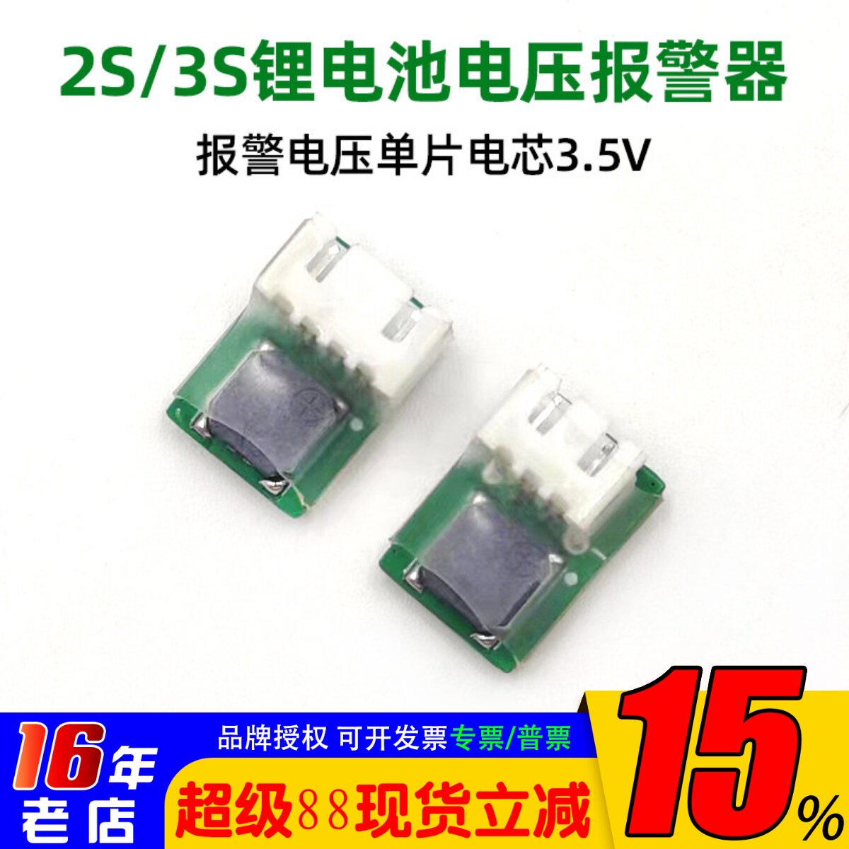 GYFPV水枪电池保护器BB响电压自动报警器防反插mini花牌志气博氏