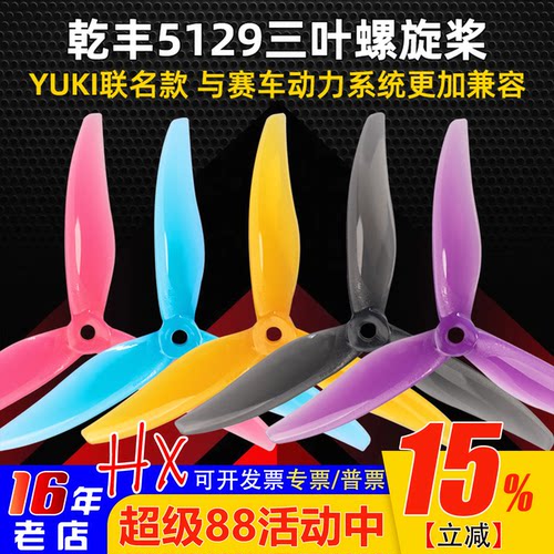 Gemfan乾丰5129三叶螺旋桨5寸