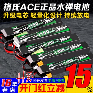 格氏ACE格式锂电池水弹电池30C聚合物1100高性能1300 1400mah水枪
