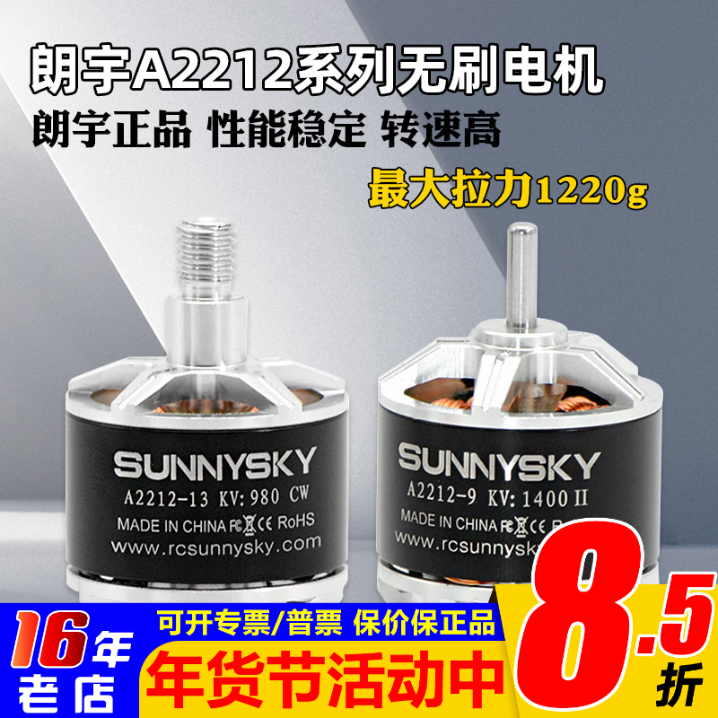 Sunnysky朗宇Angel航模 A2212 980/1400KV无刷电机马达多轴固定翼