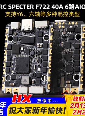 HGLRC 化骨龙SPECTER F722 AIO飞控40A电调6路FPV穿越机飞塔4-6S