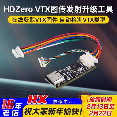 HDZeroVTX图传发射升级穿越机