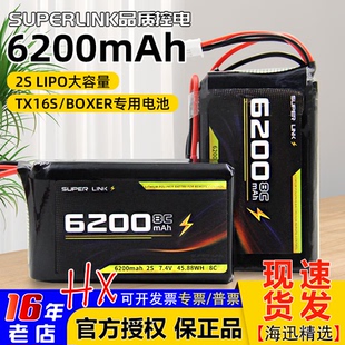ET16S 2S控电7.4V PRO BOXER遥控器锂电池6200mah 航模控电TX16S