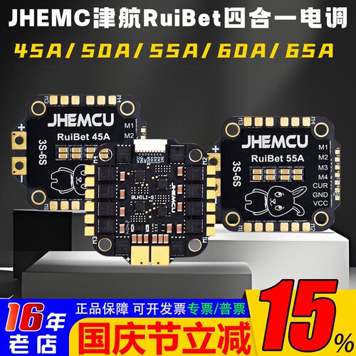 津航兔子电调45A50A55A60A65A