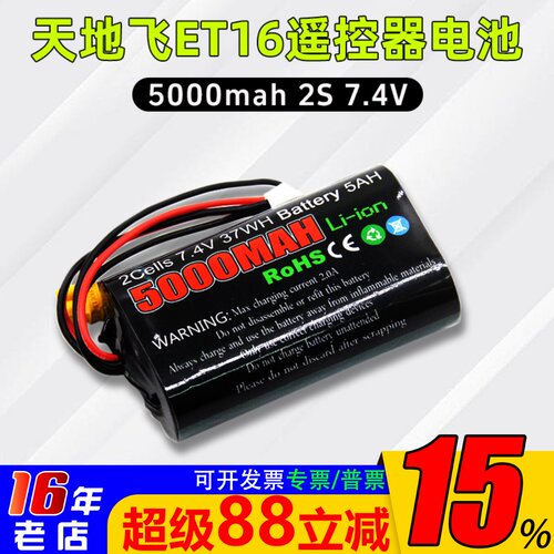 tx16s/ET16S遥控器电池长续航