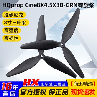 GRN穿越机8045桨叶4轴飞行 8寸三叶螺旋桨Cine8X4.5X3B HQprop