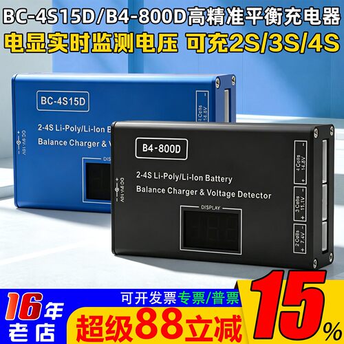 B4平衡充电器2s-4s锂电池平衡充