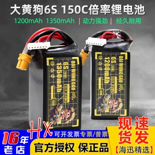 DAI WONG GAU大黄狗6S 150C电池1200/1350mah航模穿越机FPV锂电池