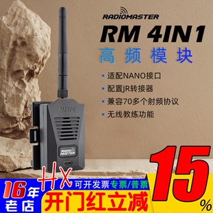 Radiomaster多协议4IN1高频头RM四合一TX16S TX12遥控器4合一4合1