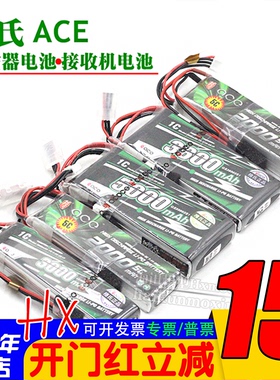 格氏ACE遥控器发射接收2s锂电池1500/2000/3000mah 7.4V 3S 11.1V