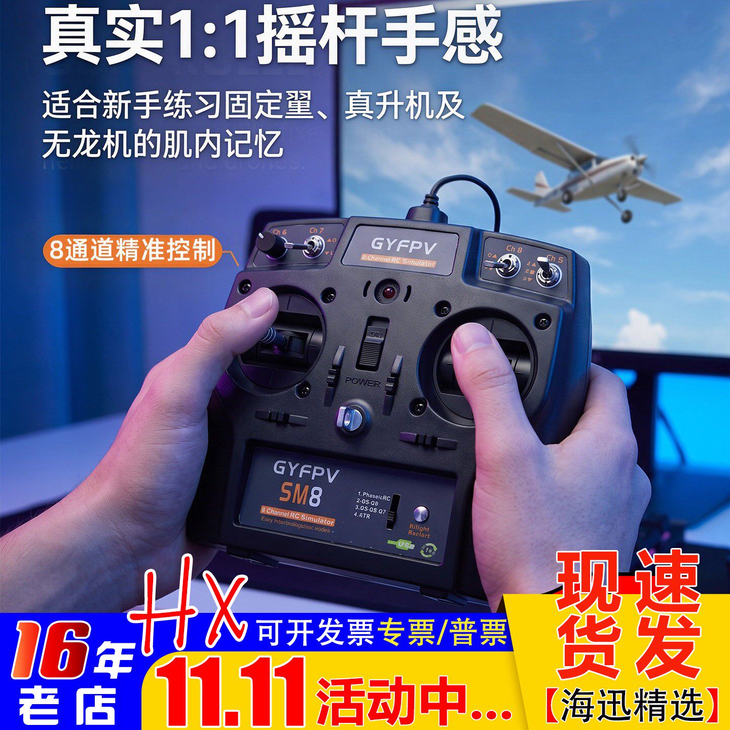 SM8专业模拟器遥控器无人机训练天途天际线 凌度 汉鲲 CAAC考试