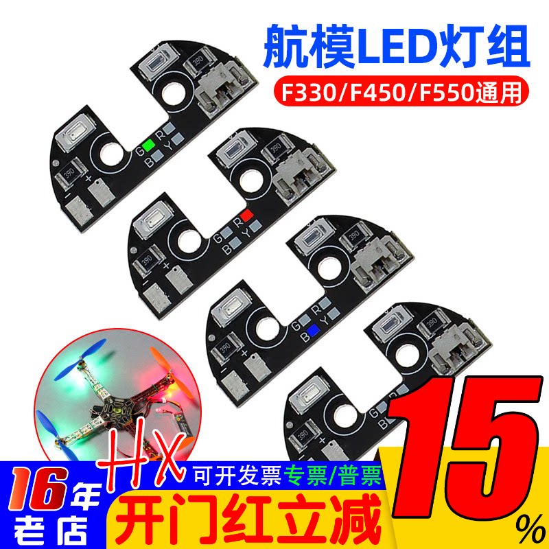 F450 F330 F550 S500 S550 机架四轴六轴LED灯导航灯方向灯控制器