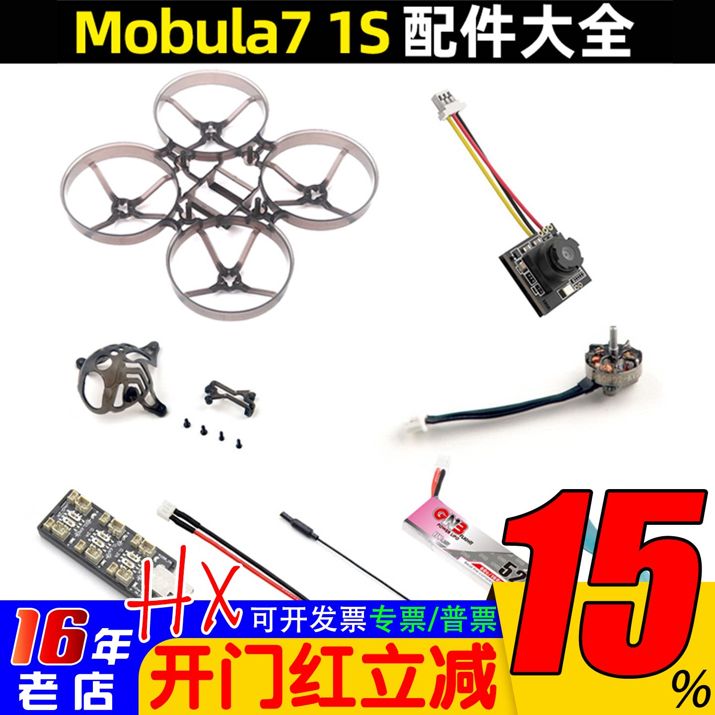 Mobula7 1S穿越机配件电机头罩锂电池充电器螺旋桨机架 天线 螺丝