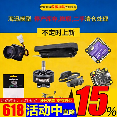 大清仓快蜂runcam摄像头图传机架