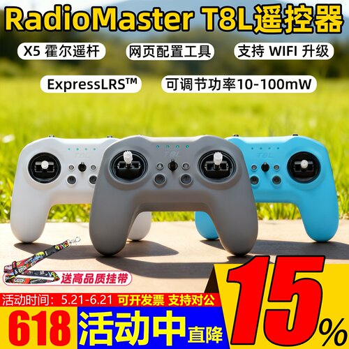 RadioMasterT8LELRS遥控器