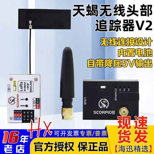 天蝎头追模块2代支持dji蜗牛图传