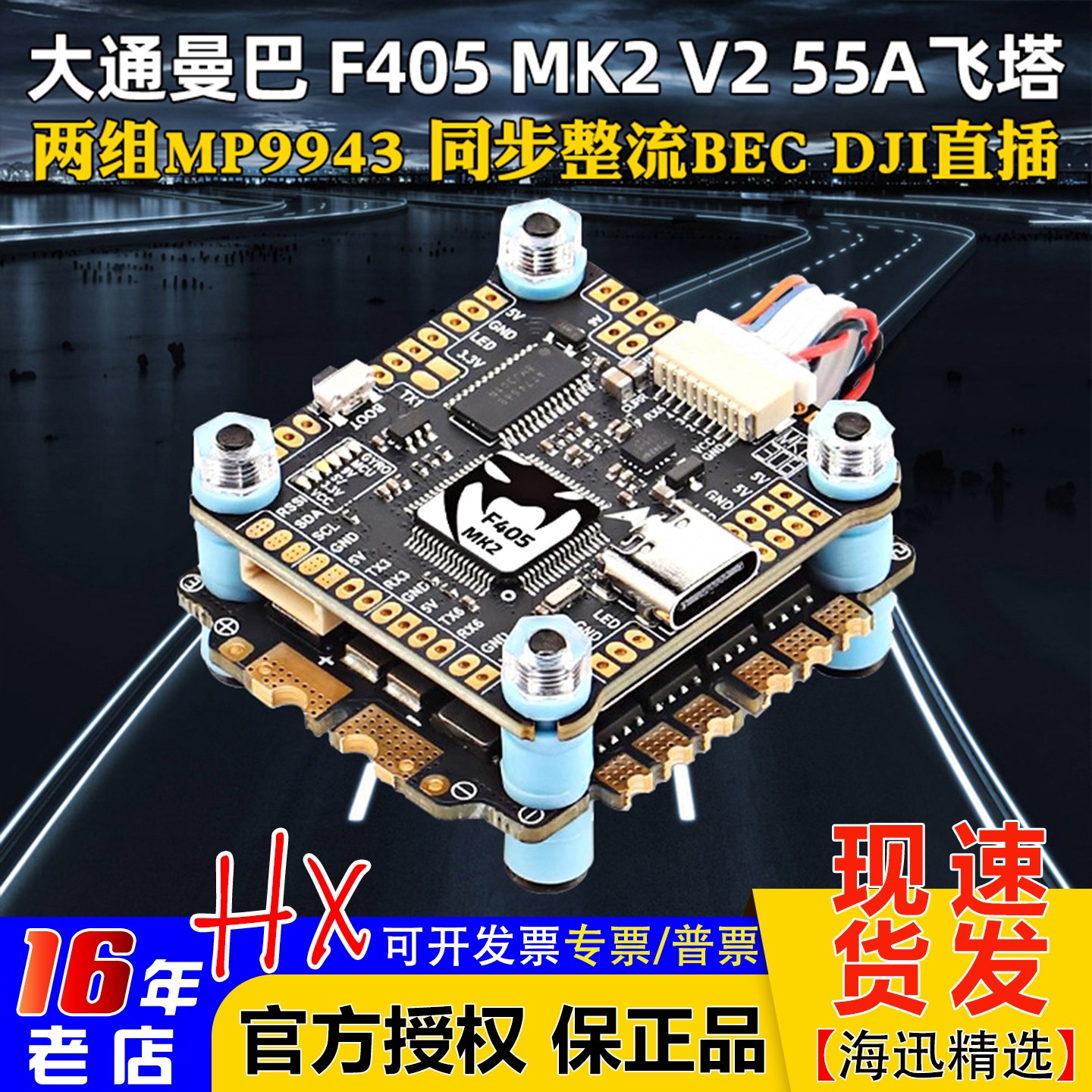 大通MAMBA穿越机高性价比F405