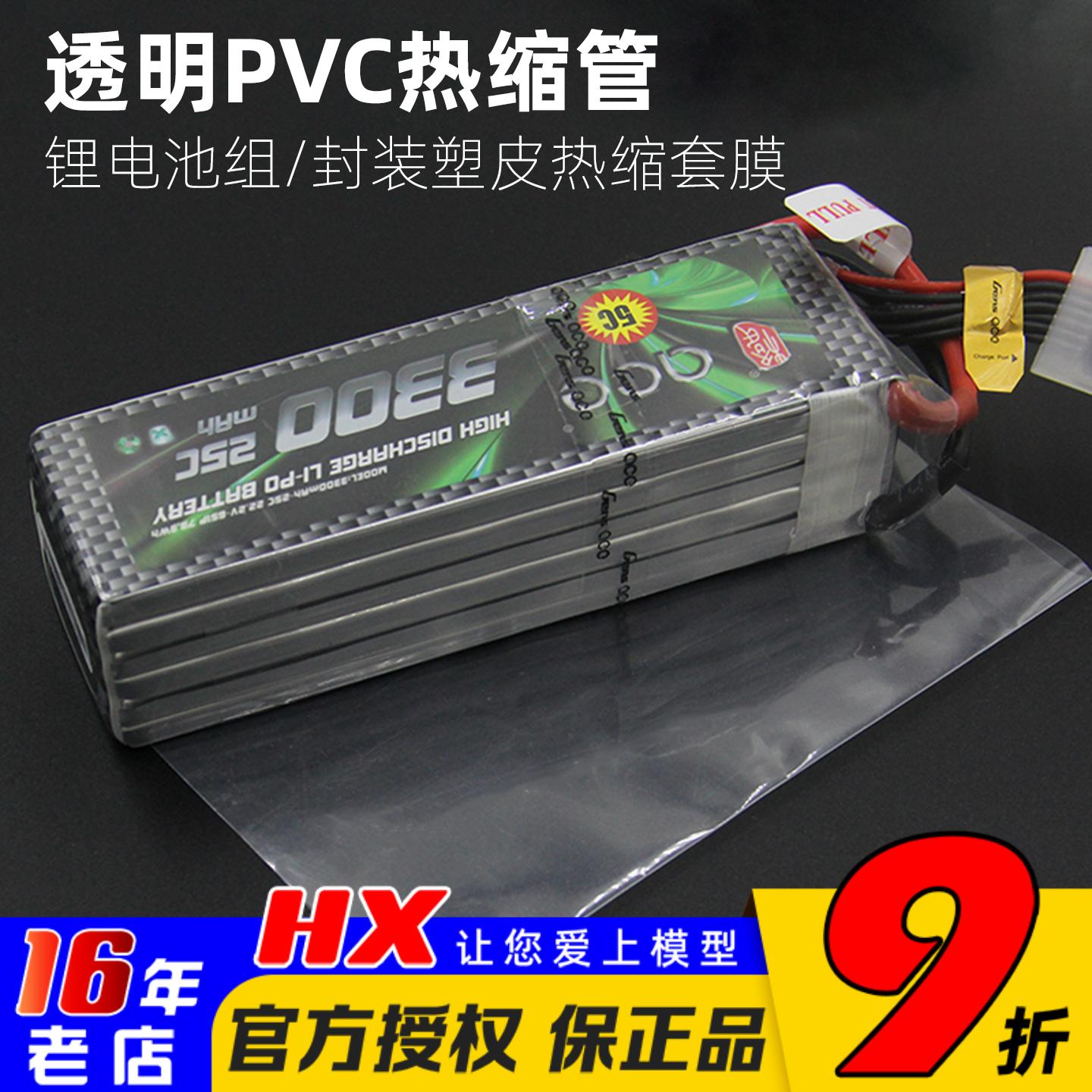 航模透明热缩管锂电池组