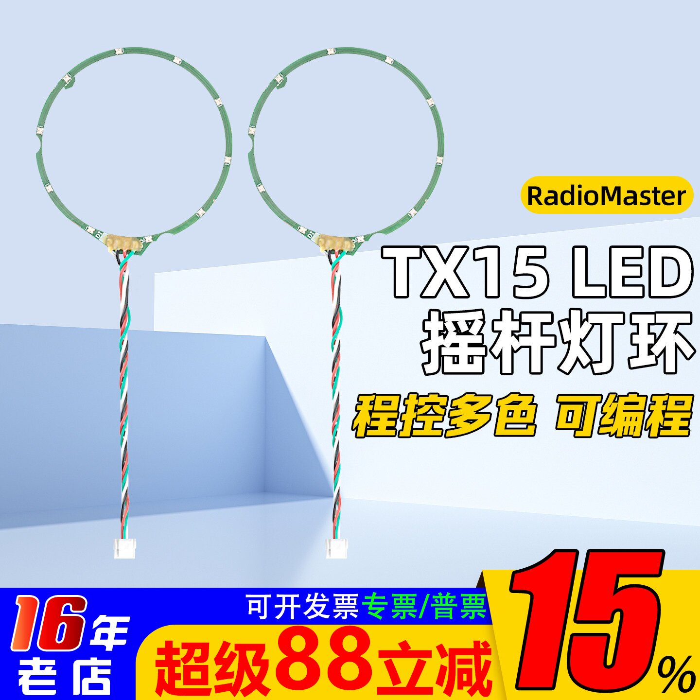 RadioMaster TX15遥控器LED摇杆灯环彩色光圈光环升级改装配件FPV