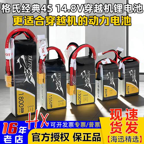 格氏正品穿越机电池暴力持久