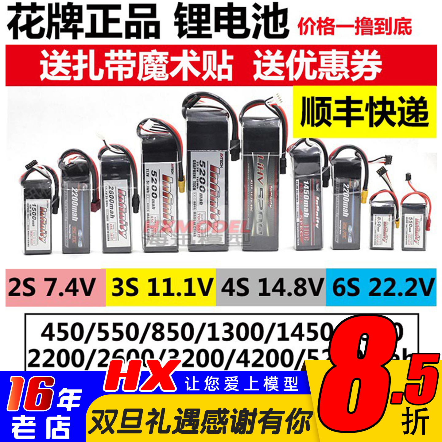 花牌高性能锂电池2S3S大全