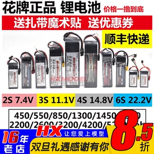 11.1V锂电池450 550 2200 7.4V 5200mah 850 1500 花牌2S 1300