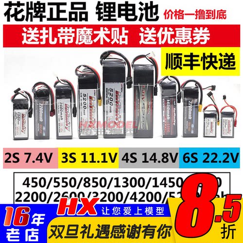 花牌高性能锂电池2S3S大全