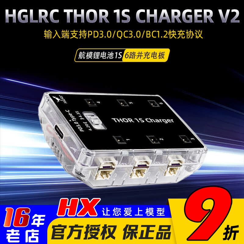 化骨龙6s并充板穿越机充电器